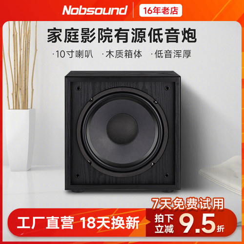 诺普声超重8寸大箱有源低音炮