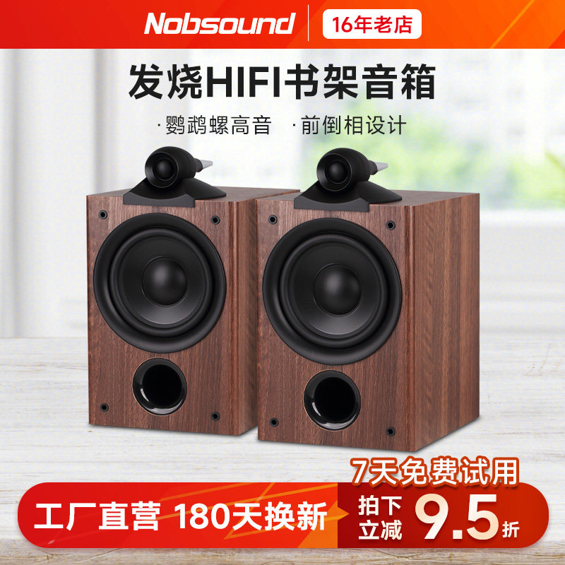 Nobsound/诺普声 Q1发烧hifi桌面音箱家用环绕高保真无源书架音响