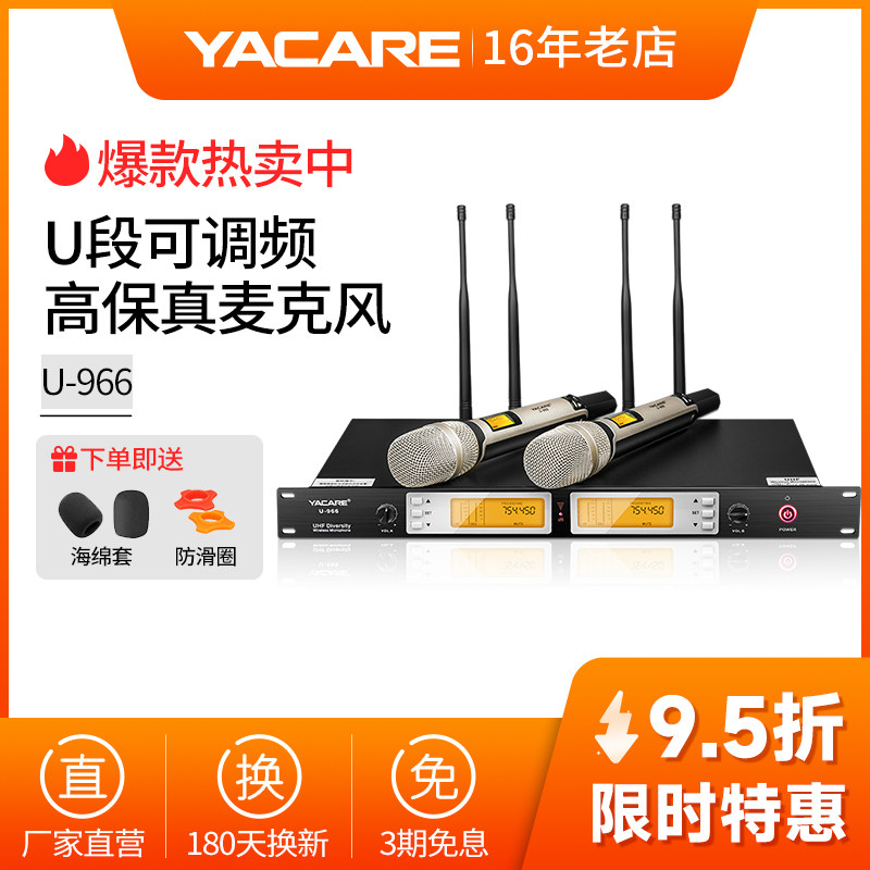 Yacare/雅桥 U-966无线话筒一拖二家用会议KTV直播麦克风k歌套装