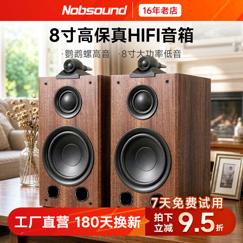 Nobsound/诺普声Q5 8寸三分频监听HiFi无源书架 音箱发烧影院音响