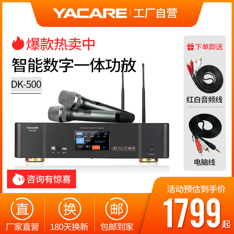 Yacare/雅桥 DK-500家用蓝牙数字大功率KTV功放带无线话筒USB接口-封面