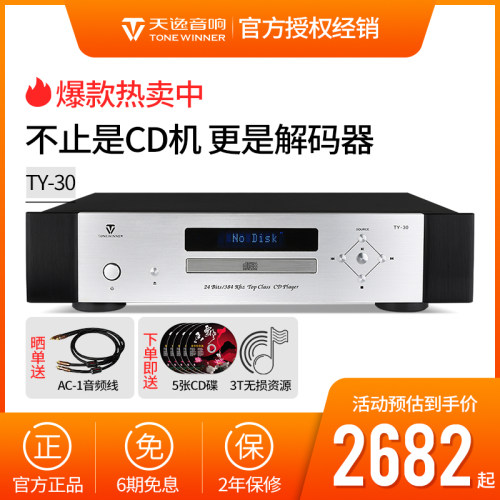 Winner/天逸高保真播放器