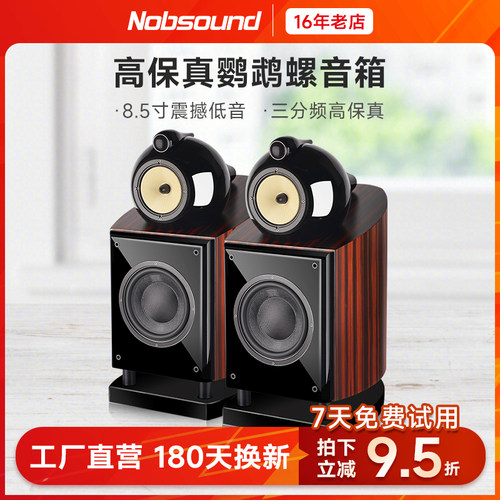 Nobsound/诺普声无源hifi音箱