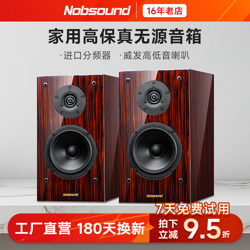 Nobsound/诺普声Q6 家用高保真发烧钢琴烤漆桌面无源音箱监听音响