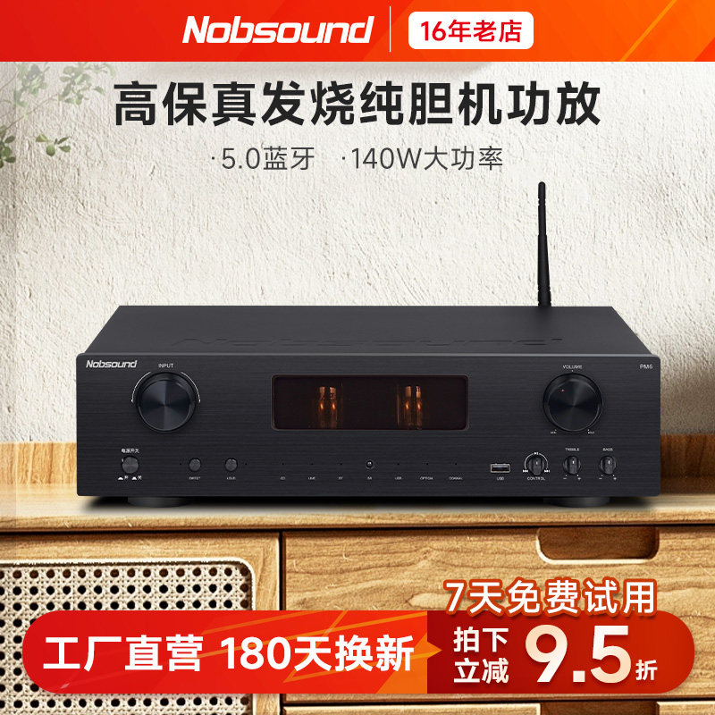 Nobsound/诺普声PM6电子管 hifi家用胆机5.0蓝牙大功率音响功放机
