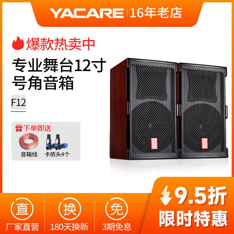 Yacare/雅桥 F12专业12寸舞台ktv洒吧音箱会议室婚庆K歌音响/只