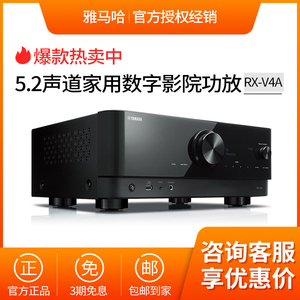 Yamaha/雅马哈 RX-V4A 家庭影院功放5.2声道家用数字AV功率放大器