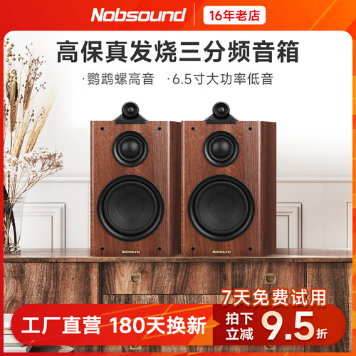 诺普声三分频HIFI音箱
