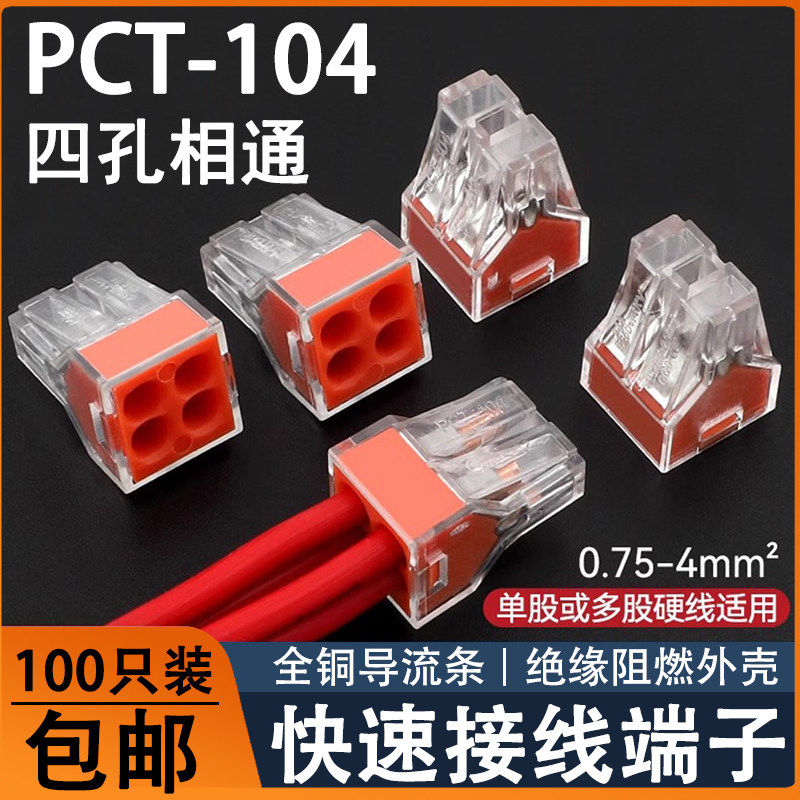 免焊快速对接端子电线连接器并线接头一进多出接线柱接线神器