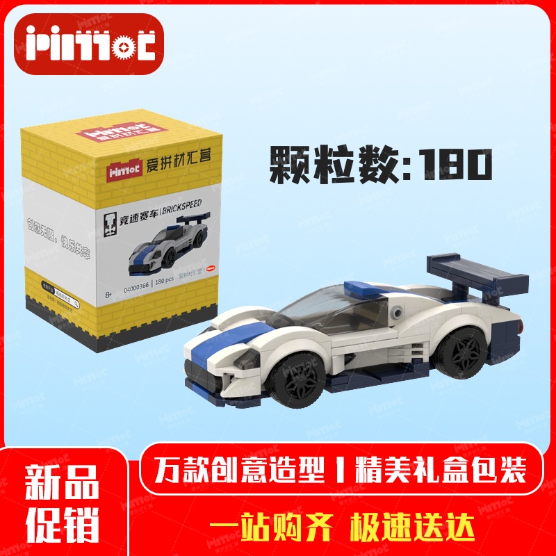 B系跑车04000366益智拼搭国产品牌MOC摆件礼品亲子玩具爱拼材汇营