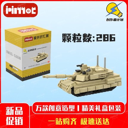 美国M1艾布拉姆斯主战坦克05A00161益智玩具摆件国产品牌爱拼积木