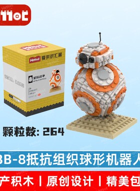 BB-8抵抗组织球形机器人07001077益智拼搭积木国产品牌爱拼材汇营