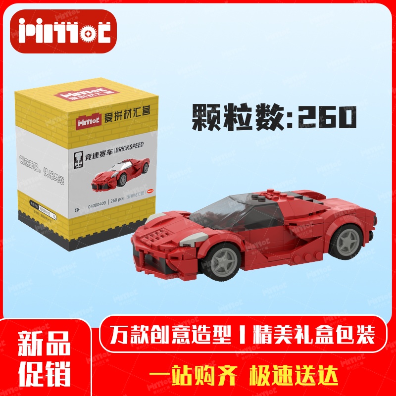 8格红色跑车04000409益智拼搭积木国产品牌MOC摆件玩具爱拼材汇营
