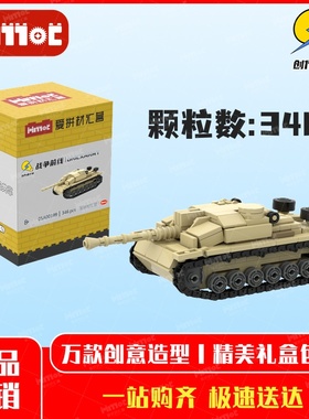 德国G型三号突击炮05A00199益智拼搭国产品牌MOC玩具摆件爱拼积木
