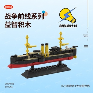 北洋水师镇远号铁甲舰05A00241益智拼搭国产品牌玩具摆件爱拼积木