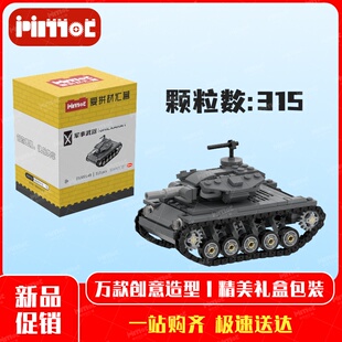 T49/谢里登M551美国轻型坦克05000149拼搭积木国产品牌爱拼材汇营