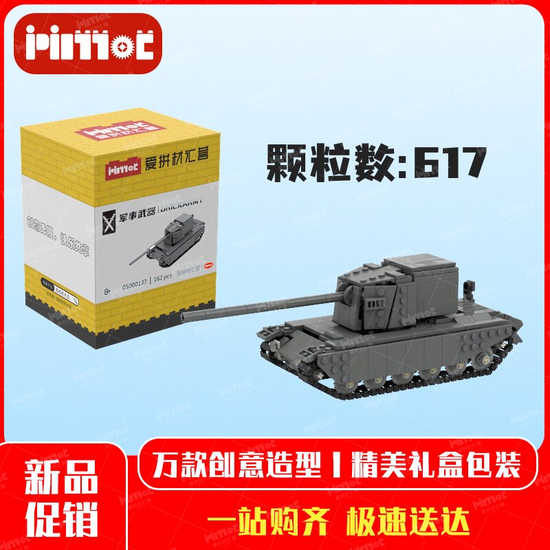 英国FV4005 Stage II坦克歼击车05000137拼搭积木国产品牌爱拼MOC