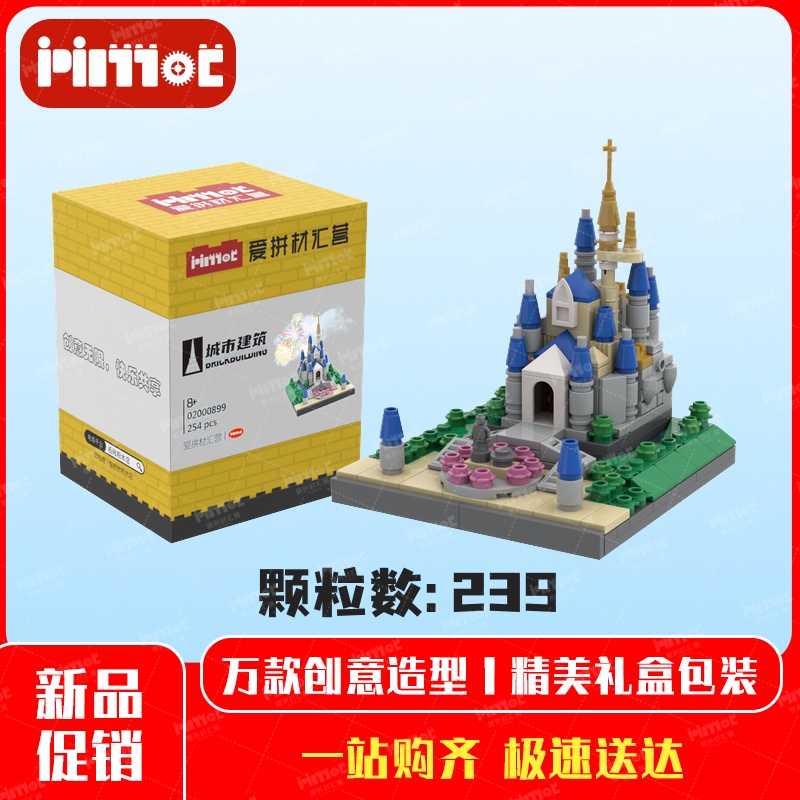 灰姑娘城堡02000899益智拼搭积木国产品牌摆件礼品玩具爱拼材汇营