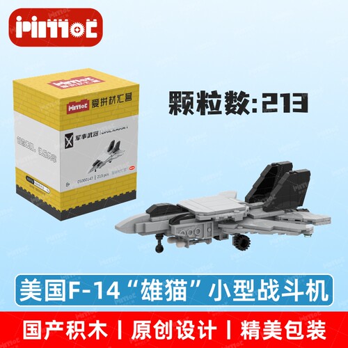 美国F-14“雄猫”小型战斗机05000147拼搭积木国产品牌爱拼材汇营
