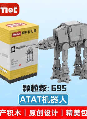 ATAT机器人07000290益智拼搭积木国产品牌摆件礼品玩具爱拼材汇营