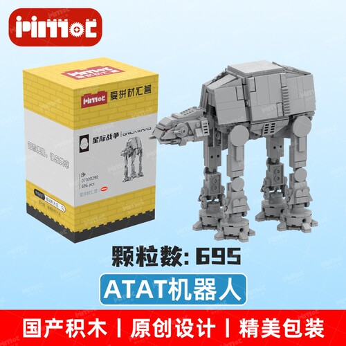 ATAT机器人07000290益智拼搭积木国产品牌摆件礼品玩具爱拼材汇营