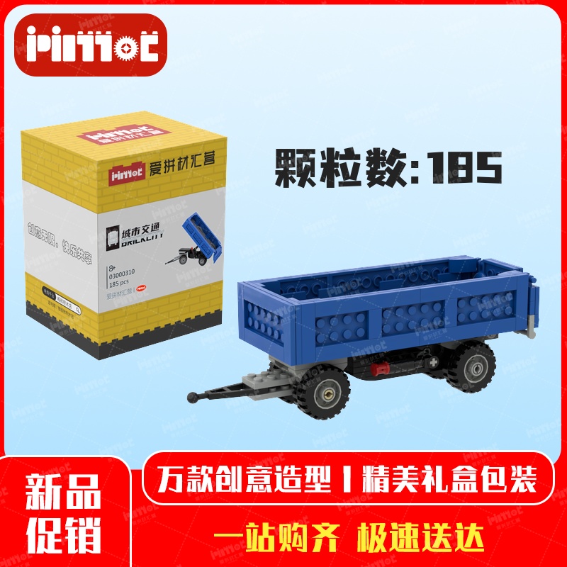 蓝色翻斗车03000310益智拼搭积木国产品牌摆件礼品玩具爱拼材汇营