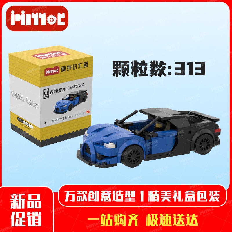 蓝黑超级跑车04000877益智拼搭国产品牌摆件亲子玩具礼品爱拼积木