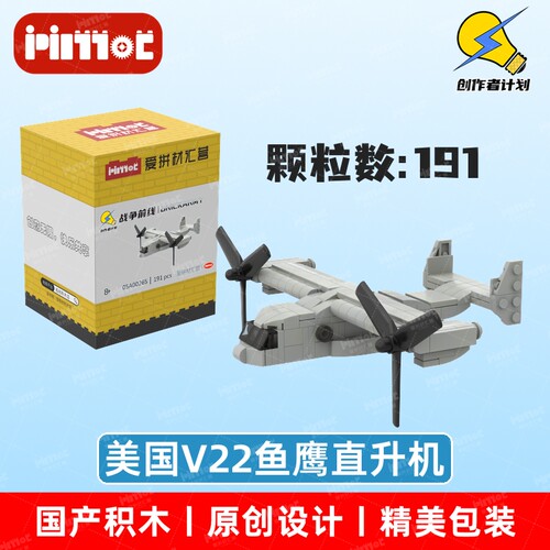 美国V22鱼鹰直升机爱拼积木