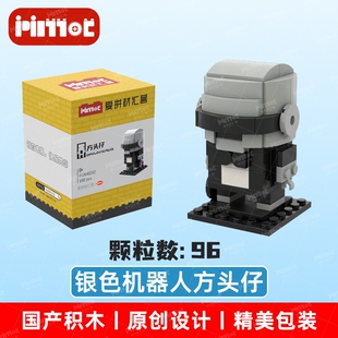 银色机器人方头仔01000232益智拼搭国产品牌玩具摆件礼品爱拼积木