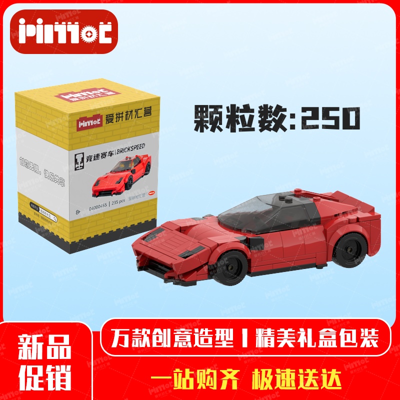 F红色跑车04000455益智拼搭国产品牌MOC摆件礼品亲子玩具爱拼积木