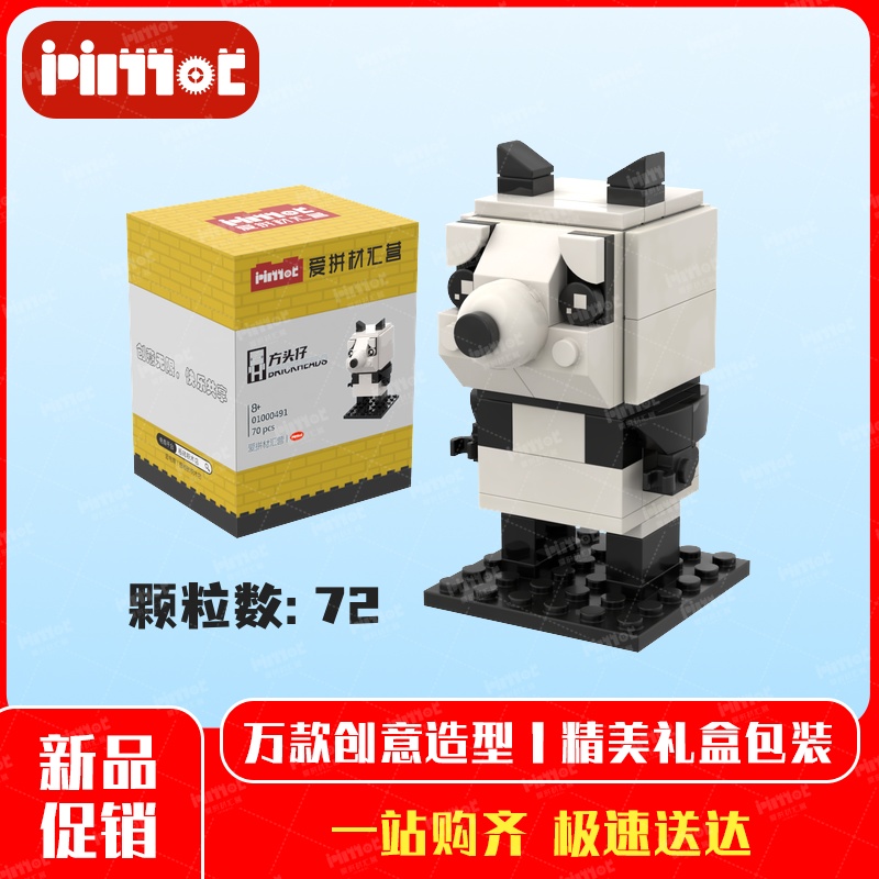 悲伤的熊猫方头仔01000491益智拼搭国产品牌玩具摆件礼品爱拼积木