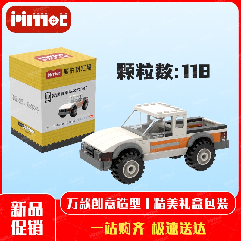 海拉皮卡车04000119益智拼搭积木国产品牌摆件礼品玩具爱拼材汇营