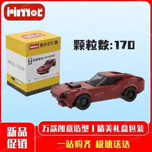 达特桑240z赛车04000277益智拼搭积木国产品牌摆件玩具爱拼材汇营