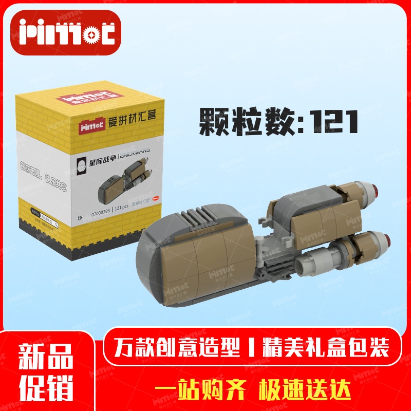 帝国飞行摩托艇07000393益智拼搭积木国产品牌摆件玩具爱拼材汇营