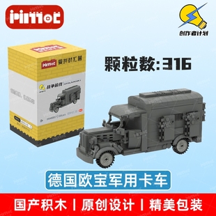 德国欧宝军用卡车05A00017益智拼搭国产品牌玩具摆件礼品爱拼积木