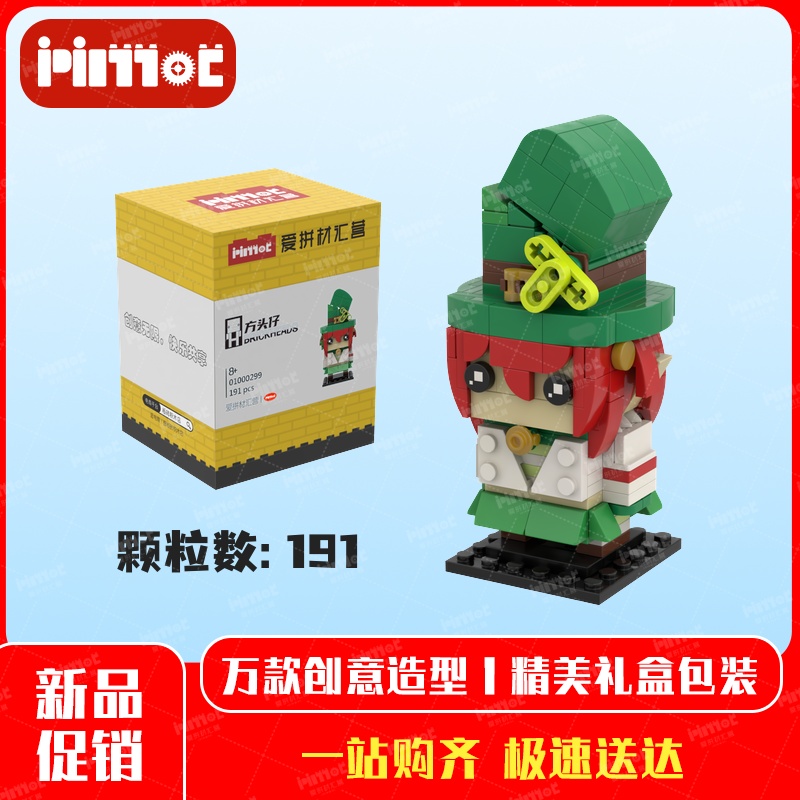 福耀方头仔01000299益智拼搭积木国产品牌摆件礼品玩具爱拼材汇营