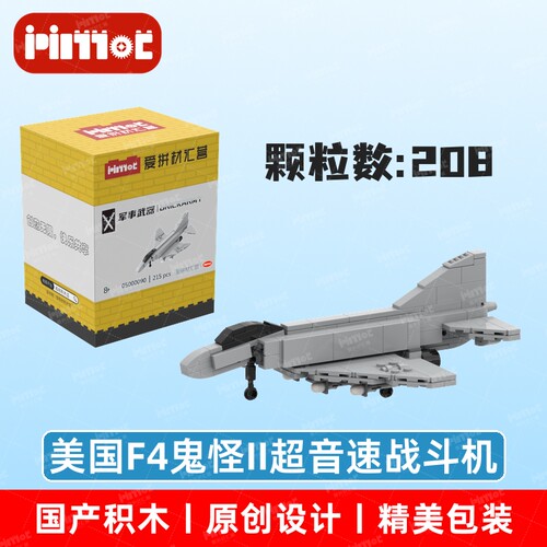 美国F4鬼怪II超音速战斗机05000090益智玩具摆件国产品牌爱拼积木