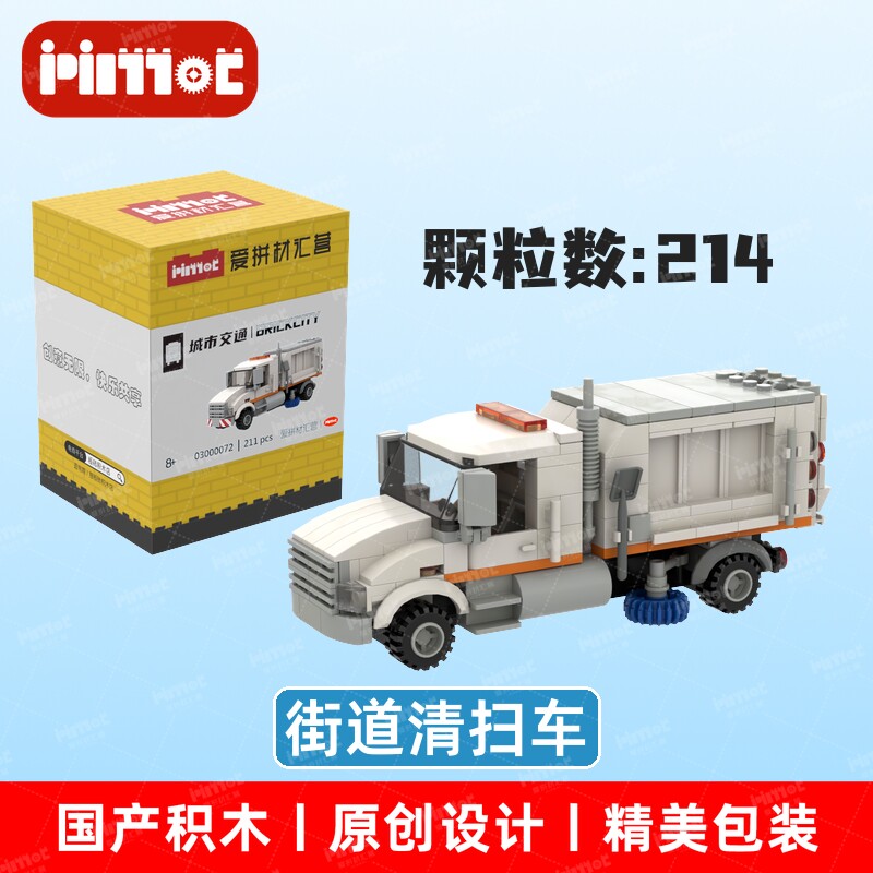 街道清扫车03000072益智普通塑料积木