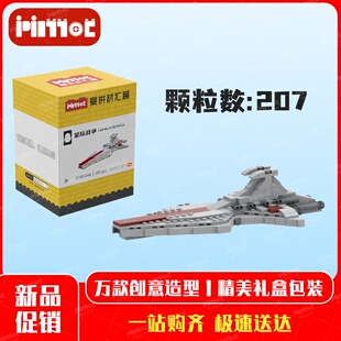 迷你狩猎者级歼星舰07001086益智拼搭积木国产品牌玩具爱拼材汇营