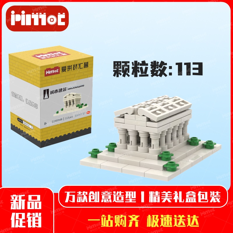 希腊神庙02000909益智拼搭国产品牌摆件礼品亲子互动玩具爱拼积木