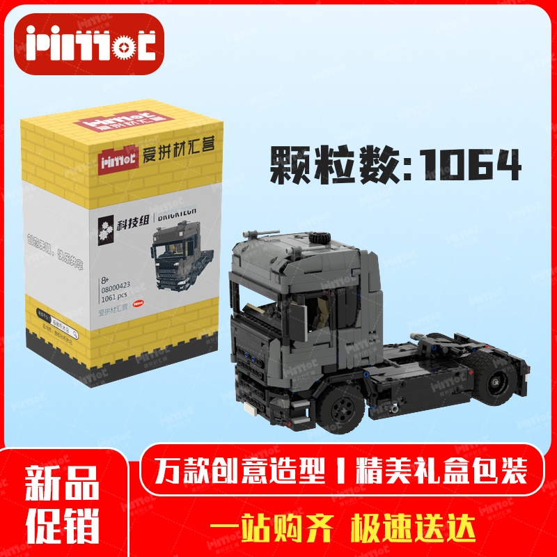 斯堪NextgenV8重型半挂卡车08000423益智玩具国产品牌MOC爱拼积木