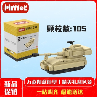 美国M109帕拉丁自行榴弹炮05000158益智玩具摆件国产品牌爱拼积木