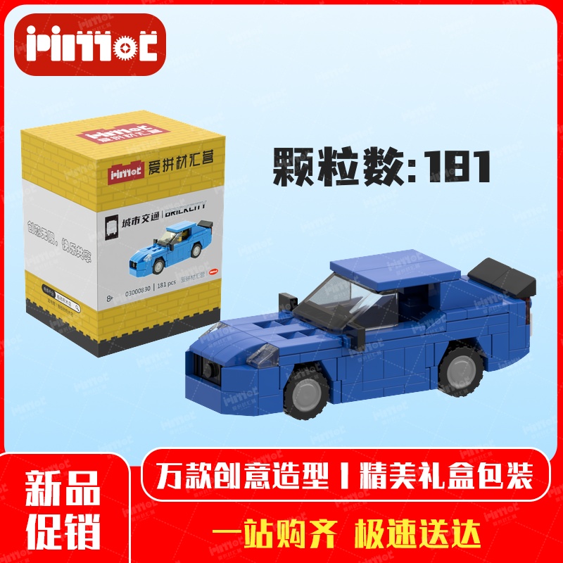 蓝色跑车03000830益智拼搭国产品牌摆件礼品亲子互动玩具爱拼积木
