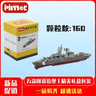 俄罗斯莫斯科-斯拉瓦级巡洋舰05000144积木国产品牌MOC爱拼材汇营