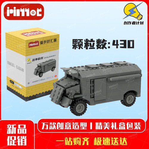 德国欧宝运输车05A00057益智拼搭积木国产品牌摆件玩具爱拼材汇营