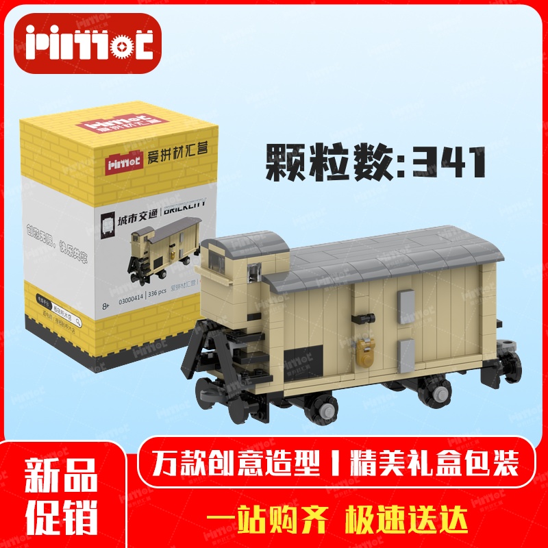 啤酒运输列车03000414益智拼搭国产品牌摆件亲子玩具礼品爱拼积木