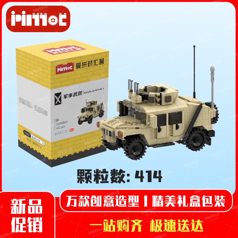 汉马军用越野车SUV05000025益智拼搭国产品牌MOC玩具摆件爱拼积木