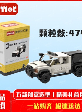 巡洋舰79系列皮卡车03000156益智拼搭积木国产品牌玩具爱拼材汇营