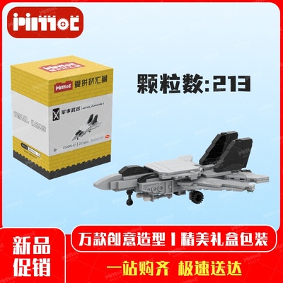 美国F-14“雄猫”小型战斗机05000147拼搭积木国产品牌爱拼材汇营