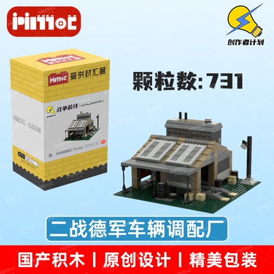 二战德军车辆调配厂05A00089益智拼搭积木国产品牌玩具爱拼材汇营